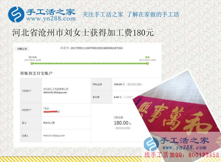 這個手工活是真真的，河北滄州的劉女士考察后開始在家里做珠繡手工活賺錢(圖1)
