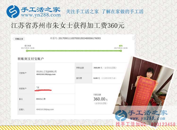 靜下心來(lái)做珠繡串珠手工活，江蘇蘇州朱女士得到了休息還多了一份收入(圖1)