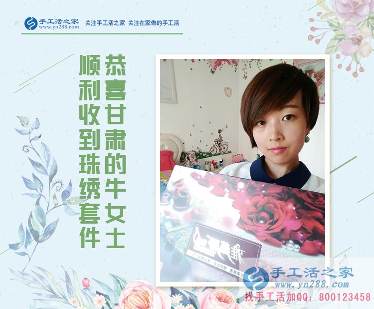 寶媽的兼職事業(yè)：恭喜甘肅蘭州牛女士成功收到雅薇麗珠繡材料套件！