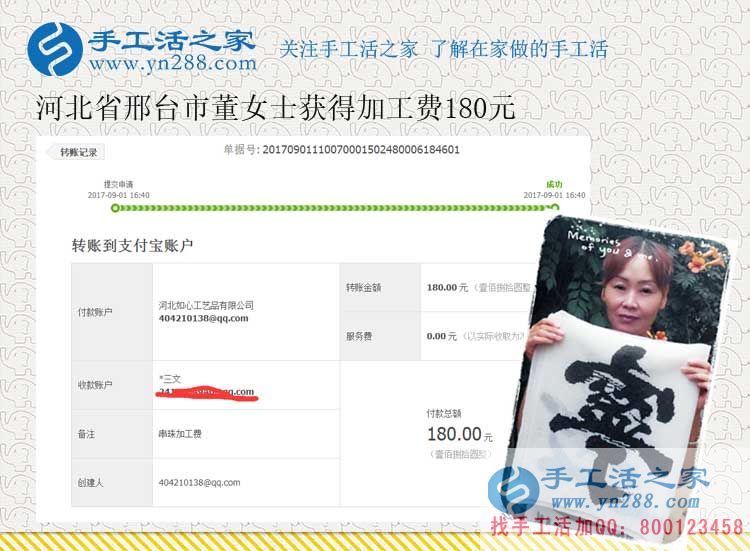 上班族的好消息，河北邢臺(tái)愛靜的董女士在家里做珠繡手工活就掙錢(圖1)