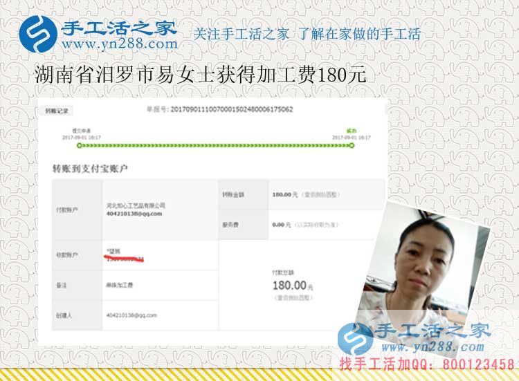 鄰里鄉(xiāng)親爭(zhēng)相問(wèn)，湖南汩羅易女士找到好兼職在家賺錢(qián)(圖1)