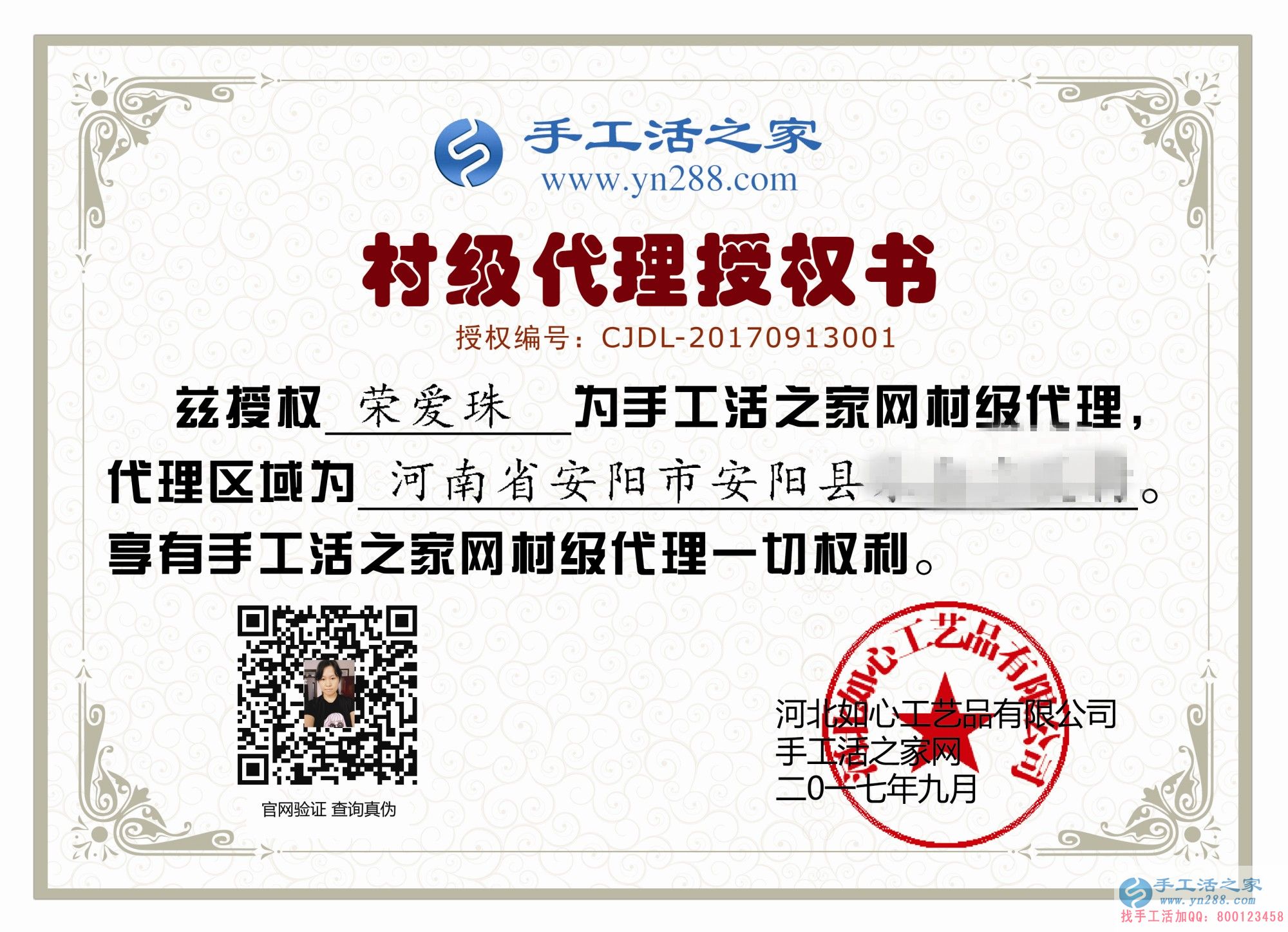 下崗職工再創(chuàng)業(yè)第一人！恭喜河南安陽榮女士加入手工活之家村代理