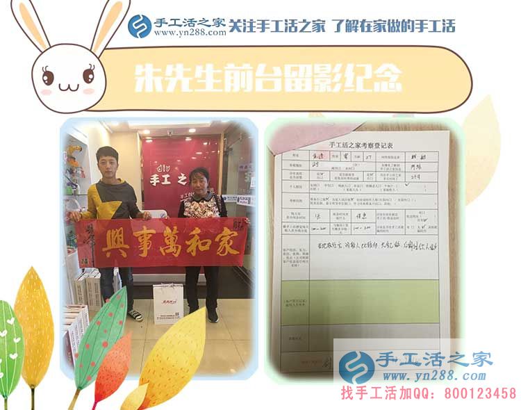 東北母子創(chuàng)業(yè)記，遼寧鐵嶺朱先生和母親來手工活之家考察合作手工活