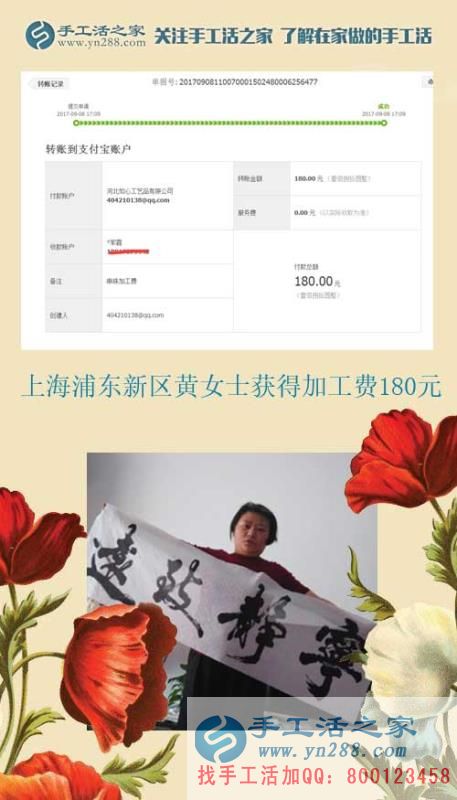 180元加工費(fèi)，生活新動(dòng)力！上海浦東新區(qū)黃女士在家做手工活賺錢