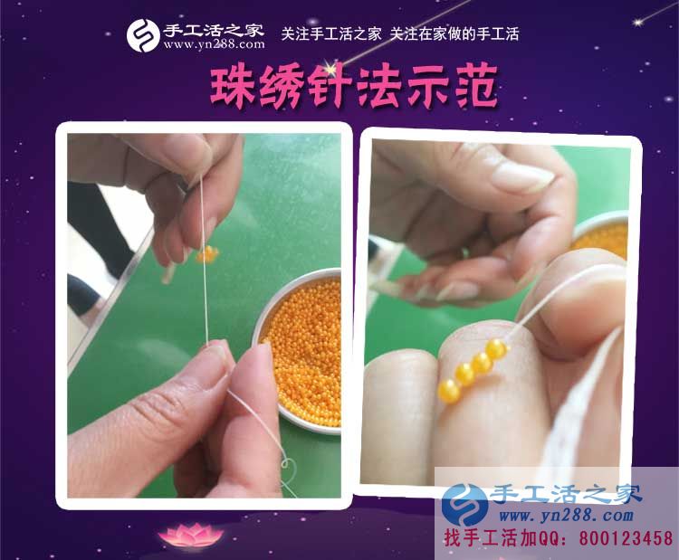 手工活之家——現(xiàn)場(chǎng)珠繡針?lè)ㄊ痉督虒W(xué) 手工活之家——現(xiàn)場(chǎng)珠繡針?lè)ㄊ痉督虒W(xué)