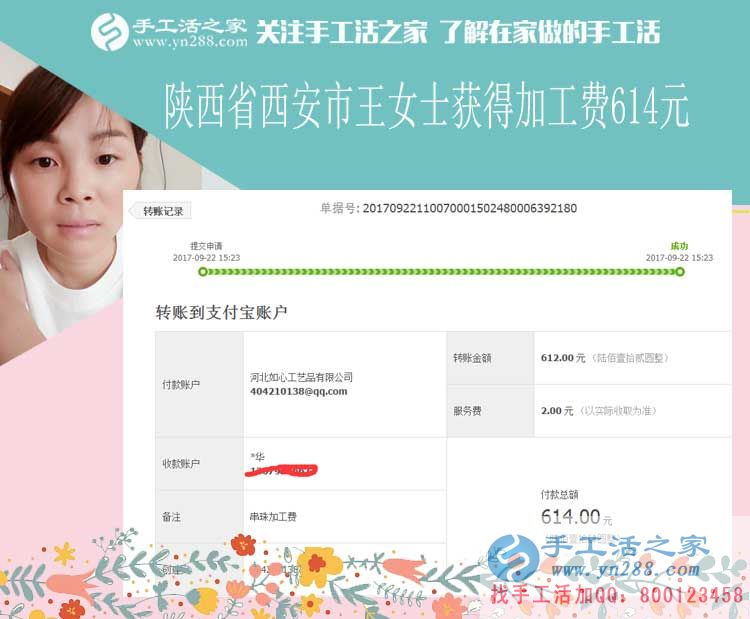 堅持下班后做手工活賺錢,陜西西安的王女士這次又結算加工費614元(圖1)