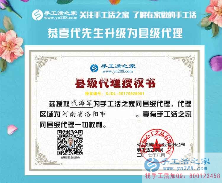 一個(gè)人做兩個(gè)鎮(zhèn)代理，今天又來(lái)升級(jí)縣代理，恭喜河南代先生事業(yè)步步高！