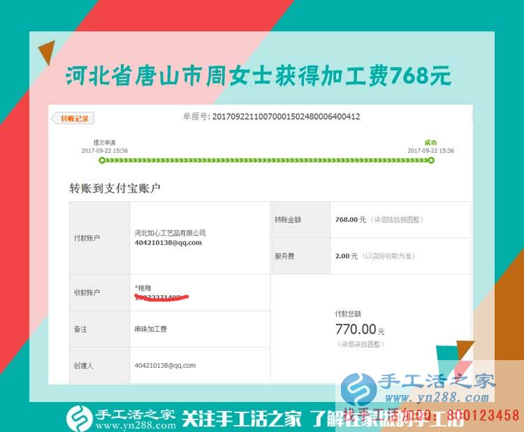 768元練就好代理，河北唐山周女士由個人加工到組織人加工的手工活致富路(圖1)