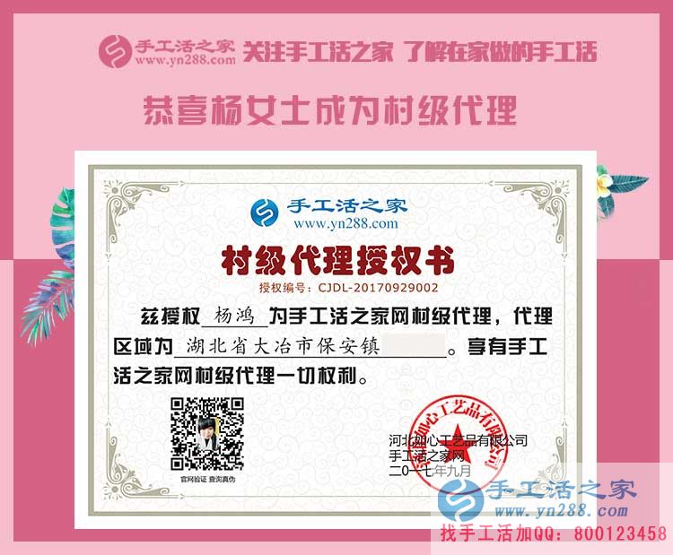 楊女士的村級(jí)代理商授權(quán)書(shū) 楊女士的村級(jí)代理商授權(quán)書(shū)