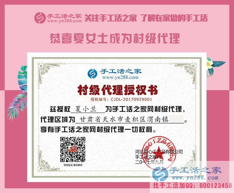 夏女士的村級代理商授權(quán)書 夏女士的村級代理商授權(quán)書