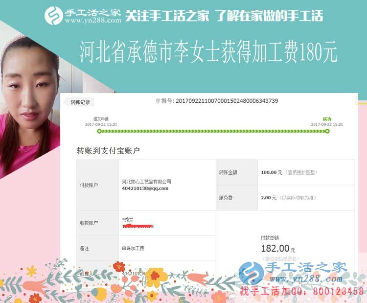 工作認(rèn)真，升職后，河北承德李女士開始在家里做手工活兼職賺錢(圖1)
