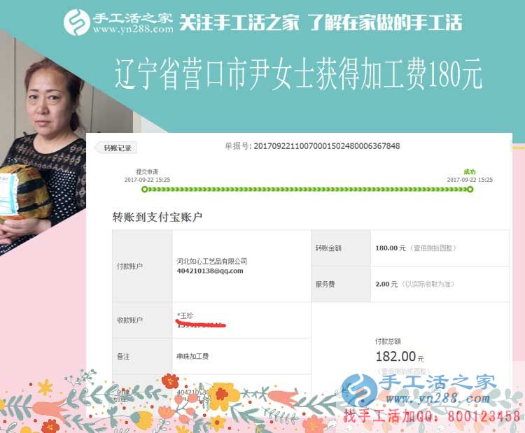 娘家嫂子都來學(xué)習(xí)，遼寧營(yíng)口尹女士做串珠繡手工活賺錢之后(圖1)