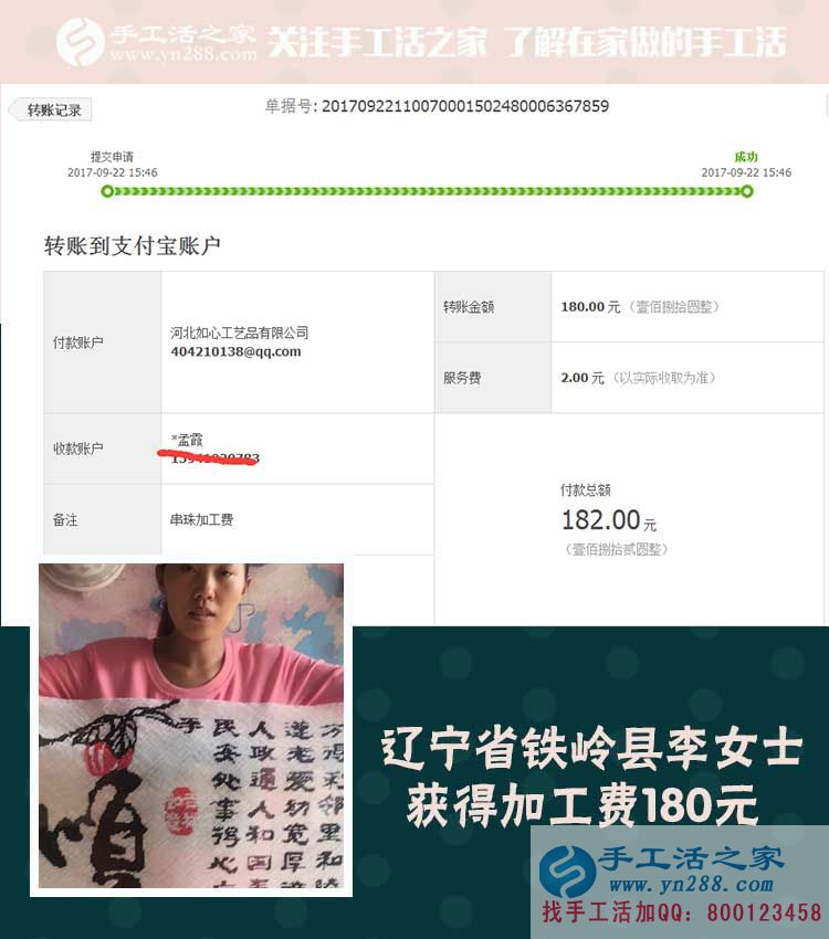 趙本山的同鄉(xiāng)也來(lái)做珠繡畫(huà)手工活，遼寧鐵嶺李女士帶著孩子還掙著錢(qián)(圖1)