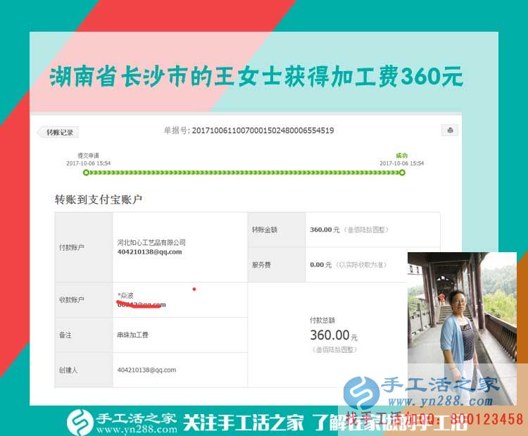 帶著全家去旅游，湖南長(zhǎng)沙王女士用一個(gè)個(gè)手工活加工費(fèi)360元營(yíng)造出讓人羨慕的幸福生活(圖1)