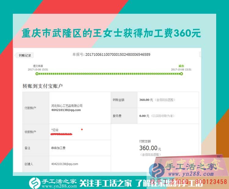 穩(wěn)賺不賠的好生意，重慶王女士在家做手工活又賺了一個(gè)360元(圖1)