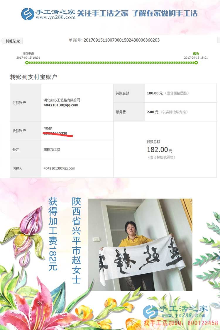 時刻關(guān)注著手工活之家的成長，陜西興平老客戶趙女士通過在家做手工活賺錢蓋了新房(圖1)