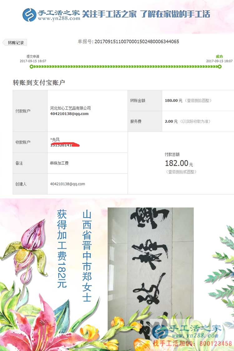 不斷將珠繡畫成品換成錢，山西晉中鄭女士堅(jiān)持在家里閑時(shí)做手工活(圖1)