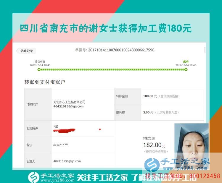 看中串珠手工活的加工特點(diǎn)，四川南充謝女士已經(jīng)做串珠賺錢(qián)好幾年了(圖1)