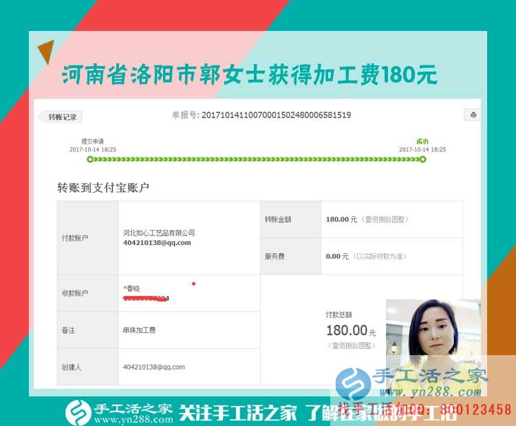 下班后足不出戶在家賺錢，河南省洛陽市郭女士找到了手工活之家的串珠珠繡畫手工活兼職(圖1)
