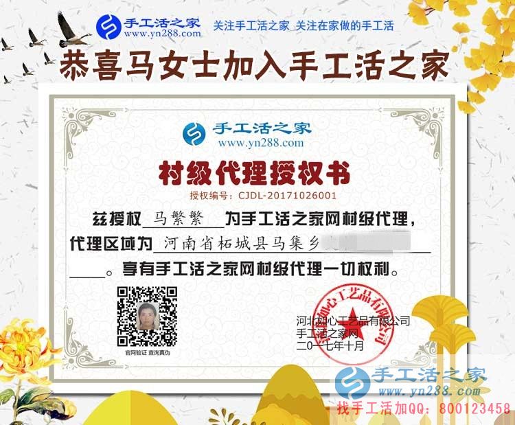 馬女士的村級代理商授權(quán)書 馬女士的村級代理商授權(quán)書