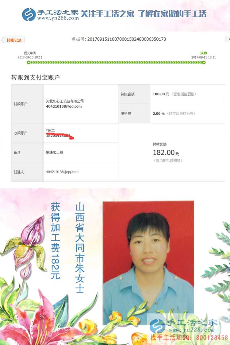 不怕遲到、不怕風(fēng)雨，山西大同朱女士開始在家里領(lǐng)取加工材料包做手工活賺錢(圖1)