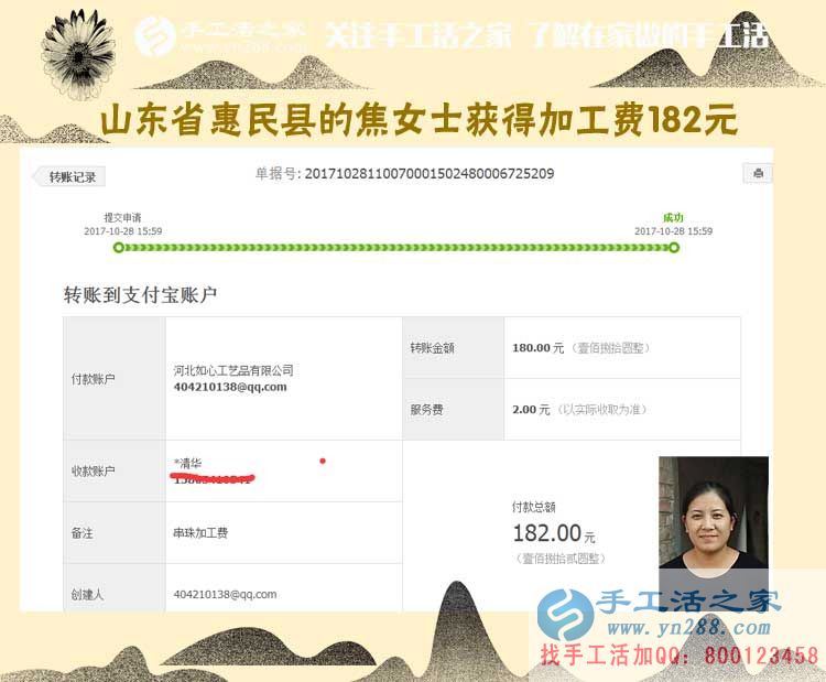 農(nóng)村婦女也要與時(shí)俱進(jìn)，山東惠民焦女士很高興自己在家做串珠手工活賺錢(圖1)