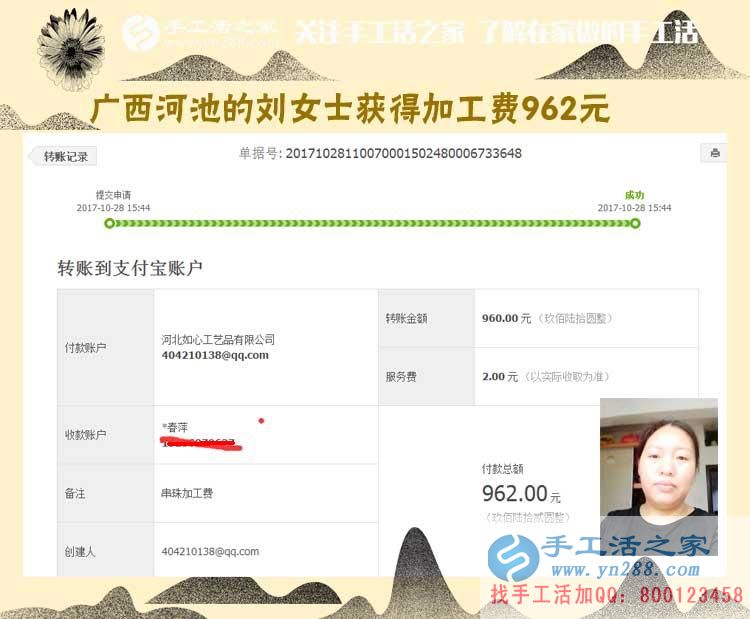 倆娃都上學(xué)了，廣西河池劉女士開始在家領(lǐng)取串珠材料做手工賺錢，這次是962元(圖1)