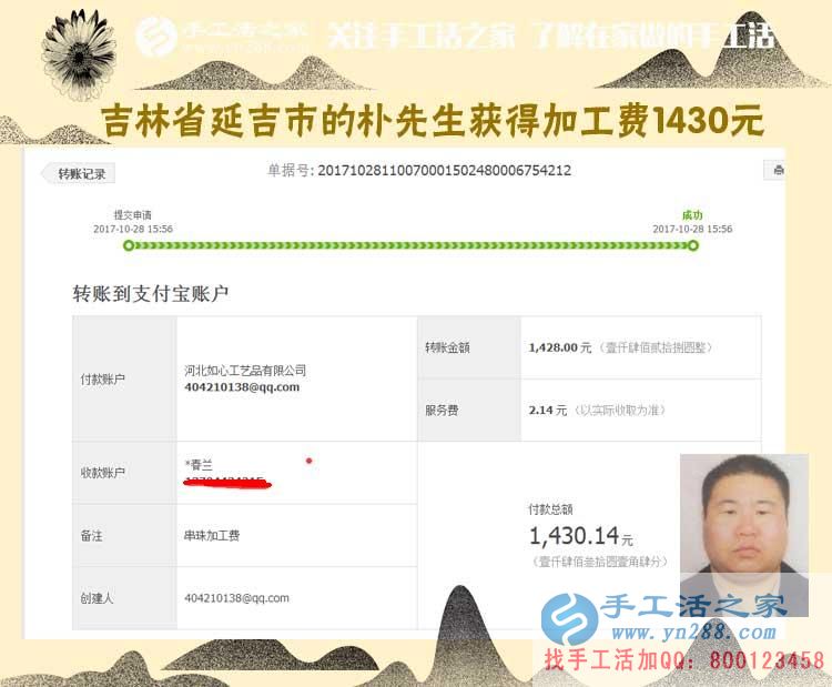 1430元，吉林延吉樸先生跟著朋友組織人做串珠手工活，也開始賺錢了(圖1)