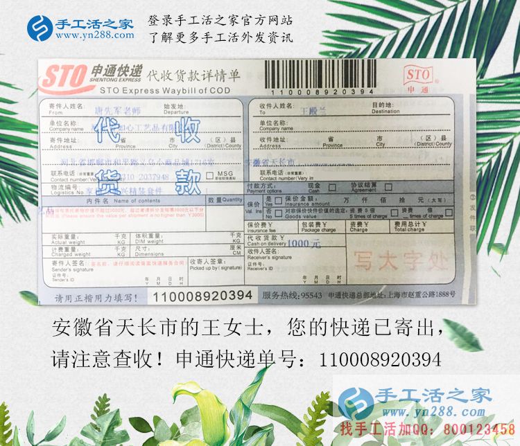 王女士的雅薇麗珠繡材料套件快遞訂單 王女士的雅薇麗珠繡材料套件快遞訂單