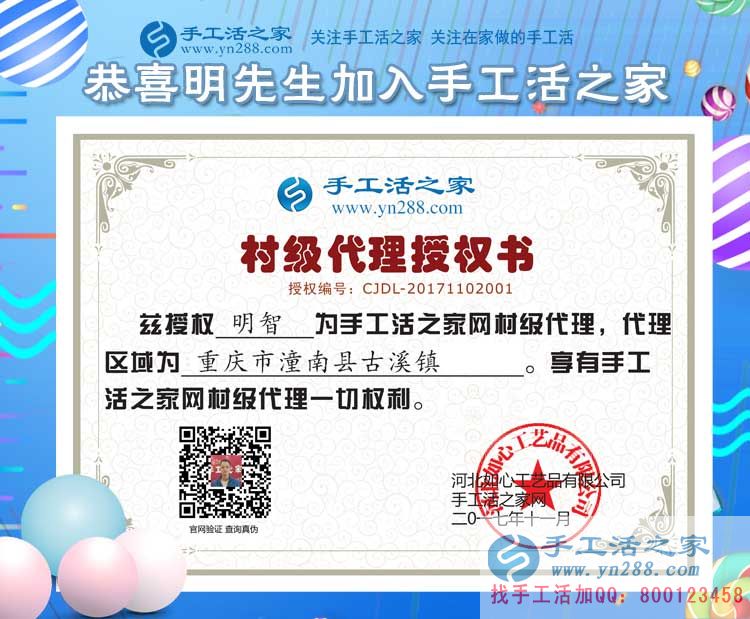 明智先生的村級(jí)代理商授權(quán)書 明智先生的村級(jí)代理商授權(quán)書