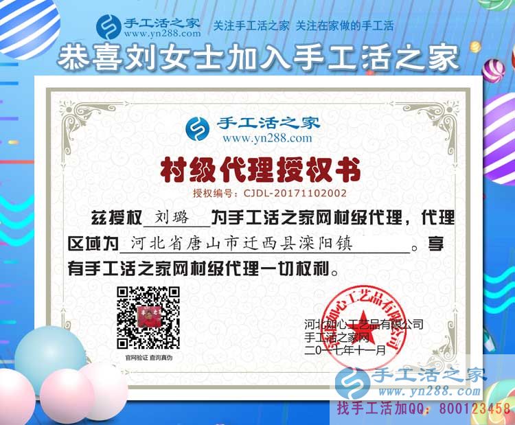 劉女士的村級(jí)代理商授權(quán)書 劉女士的村級(jí)代理商授權(quán)書