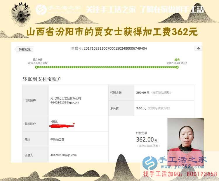 不怕網(wǎng)上的信息亂，山西汾陽賈女士找到了做串珠珠繡的正規(guī)手工活外發(fā)加工業(yè)務(wù)(圖1)