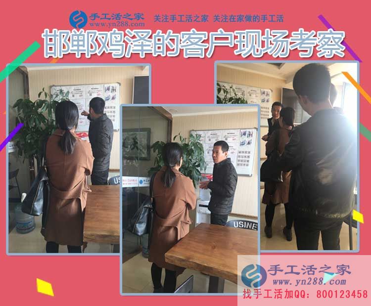 11月12日，手工活之家邯鄲周邊客戶學(xué)習(xí)考察，只為找到在家賺錢的手工活好項(xiàng)目(圖1)
