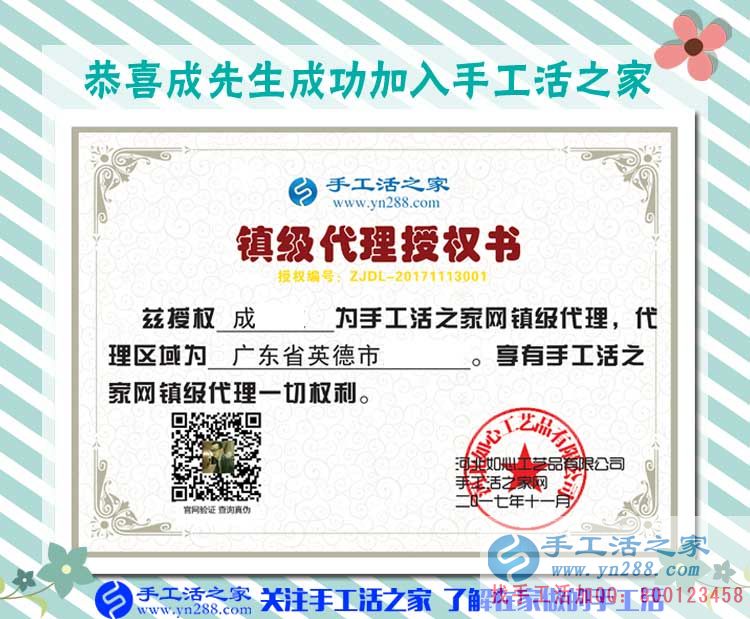 成先生的鎮(zhèn)級(jí)代理商授權(quán)書 成先生的鎮(zhèn)級(jí)代理商授權(quán)書