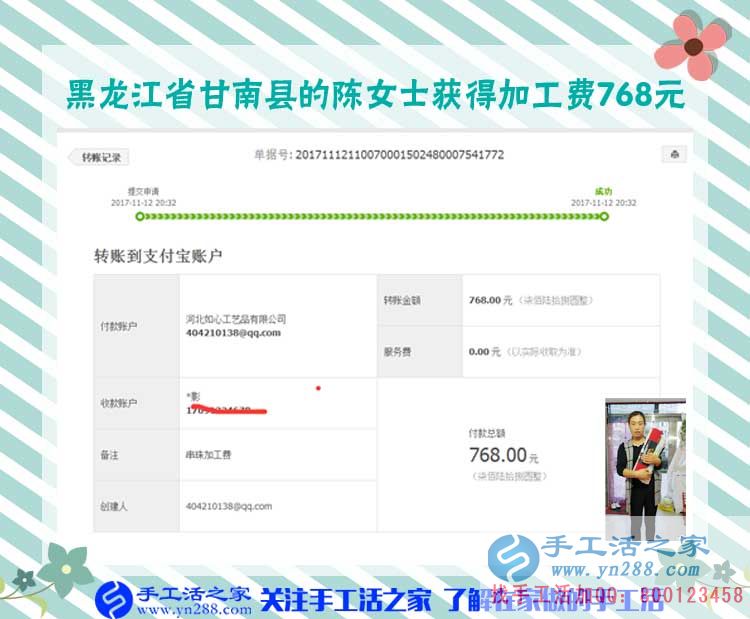 讓生活有滋有味，黑龍江甘南陳女士做串珠手工活賺錢，這次是768元(圖1)