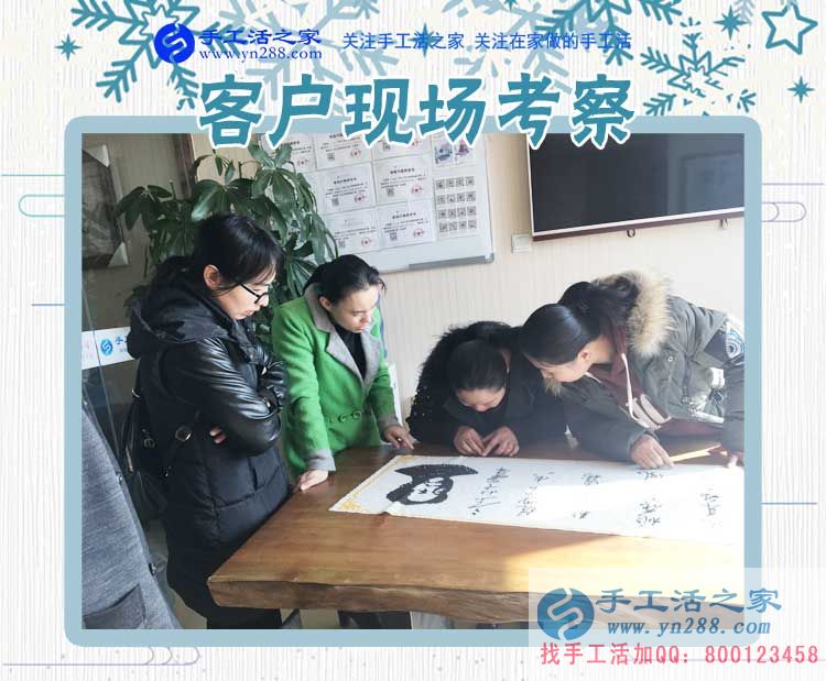 11月14日，手工活之家加工客戶考察現(xiàn)場圖片，2017在家兼職的手工活就在這兒(圖1)
