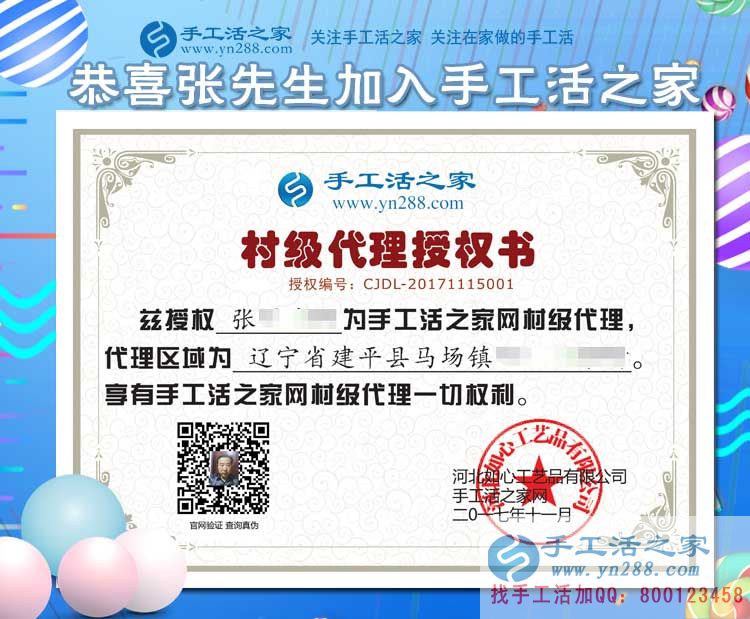 張先生的村級(jí)代理商授權(quán)書(shū) 張先生的村級(jí)代理商授權(quán)書(shū)
