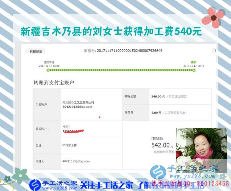 除了坐月子期間，新疆吉木乃劉女士從懷孕開始到現(xiàn)在一直在家做串珠手工活賺錢，這一次是540元。(圖1)