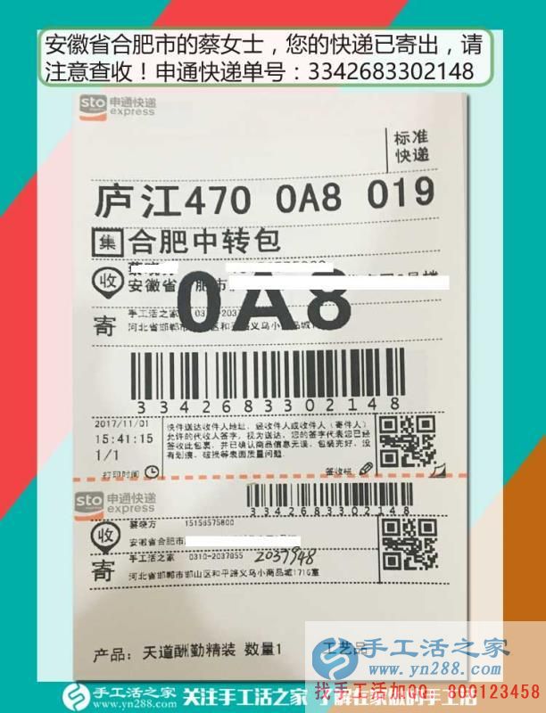 尋找正規(guī)手工活最重要，安徽合肥蔡女士選擇手工活之家輕松掙錢