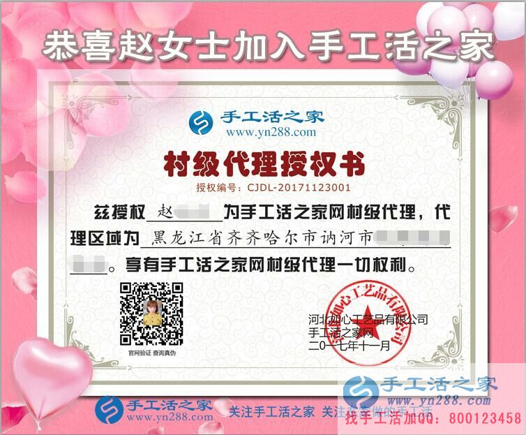 趙女士的村級代理商授權書 趙女士的村級代理商授權書