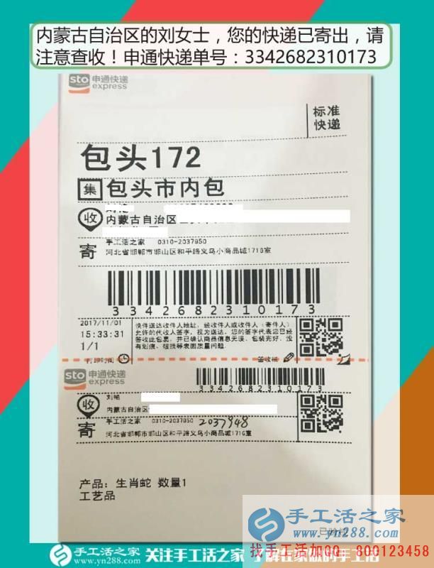 為手工愛(ài)好者提供平臺(tái)，內(nèi)蒙古自治區(qū)劉女士通過(guò)在家做手工活掙錢(qián)實(shí)現(xiàn)雙贏
