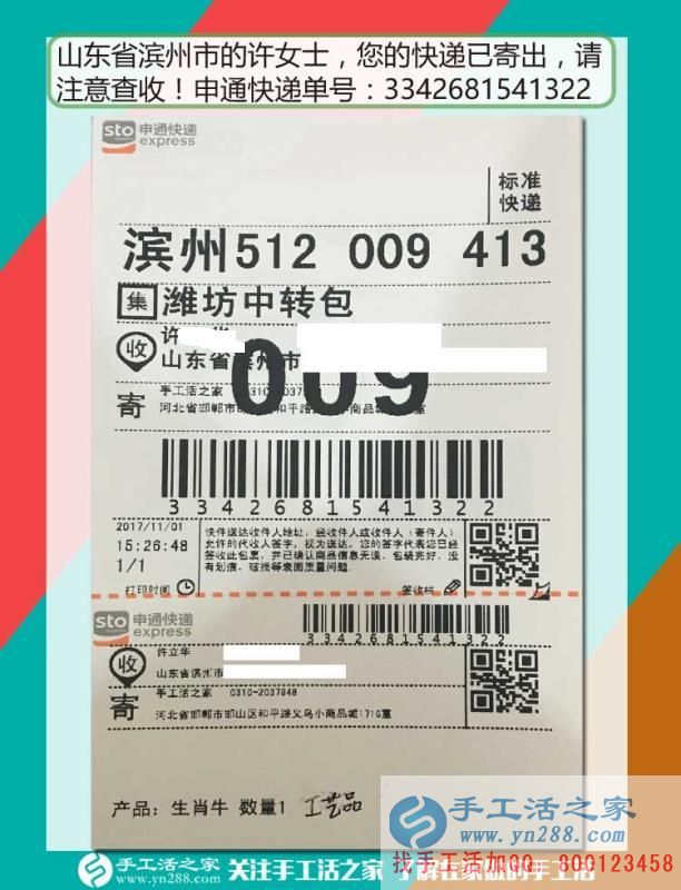 被郝磊的創(chuàng)業(yè)故事所感動，山東濱州許女士決定在家做手工活嘗試自主創(chuàng)業(yè)