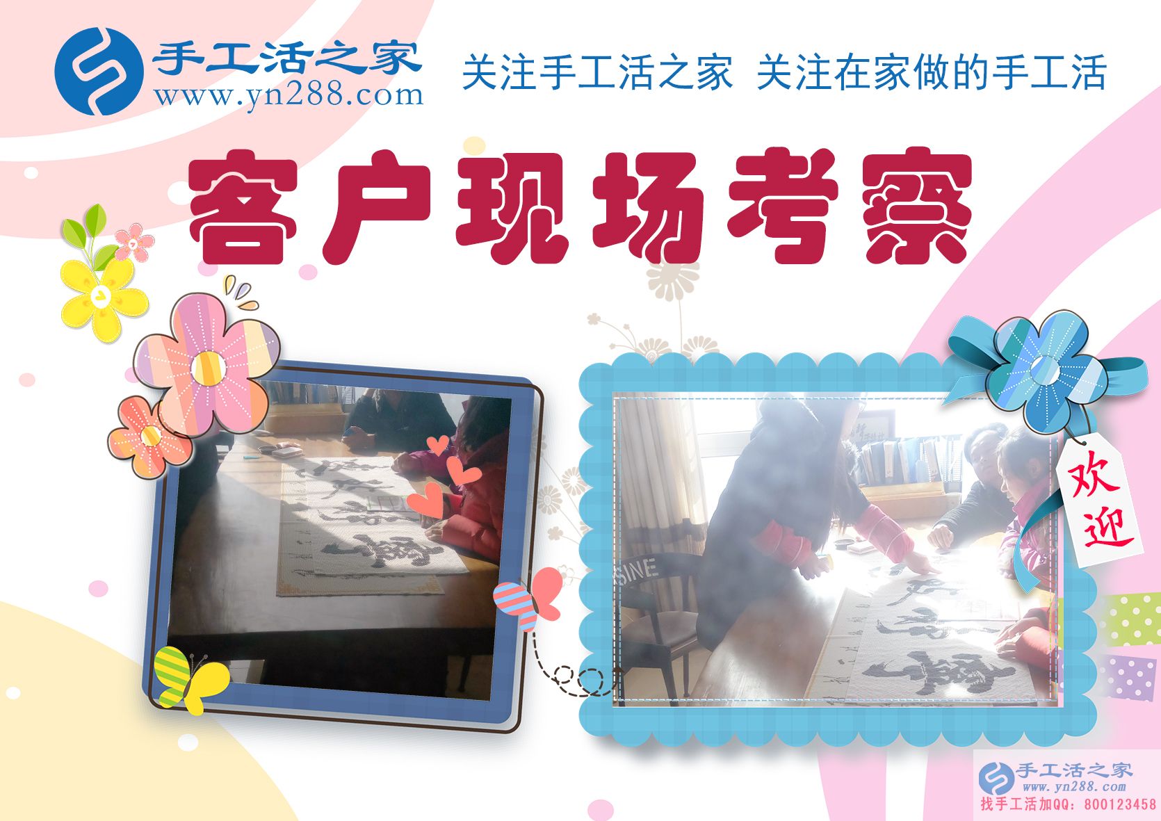 11月27日，手工活之家加工客戶考察紀(jì)實(shí)掠影，在家手工，可以在家做的手工活，就在這里，正規(guī)的手工活發(fā)外加工(圖6)