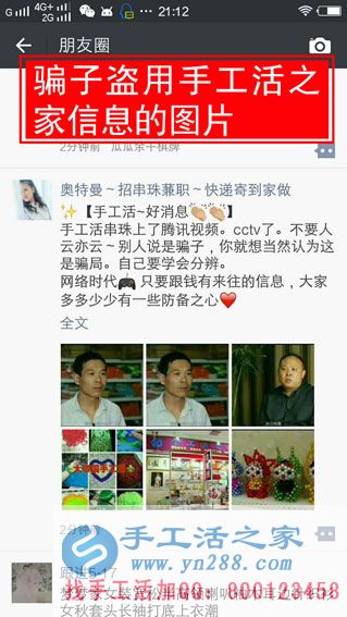 防騙在行動，手工活之家提醒：警惕手工活外發(fā)加工的“傳銷”新模式，找手工活千萬要找正規(guī)的！(圖1)