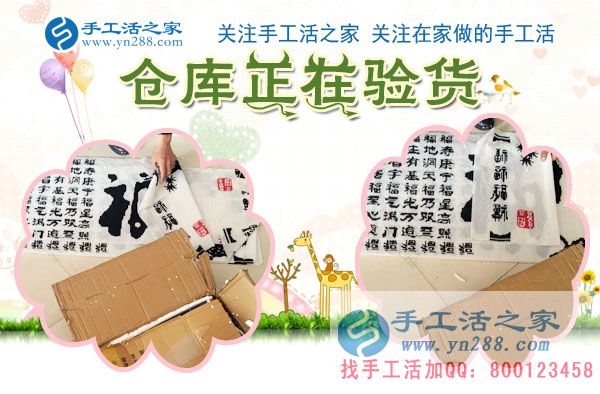 手工活之家——倉庫正在驗貨 手工活之家——倉庫正在驗貨