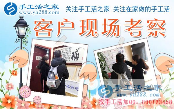 12月4日，手工活之家加工客戶考察合作剪影，可以在家做的手工活，正規(guī)手工串珠外發(fā)活，在家串珠掙錢就在這里(圖1)