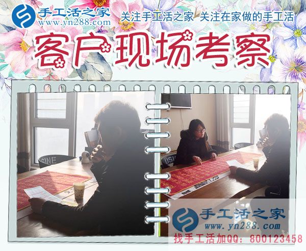 12月7日，手工活之家加工客戶考察合作剪影，可以在家做的手工活，在家串珠手工活，就是正規(guī)的手工串珠外發(fā)加工(圖4)