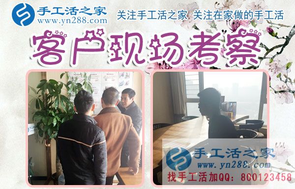 12月9日，手工活之家加工客戶接待剪影，賺錢的手工活，手工活在家賺錢，就是珠繡串珠手工活外發(fā)(圖1)