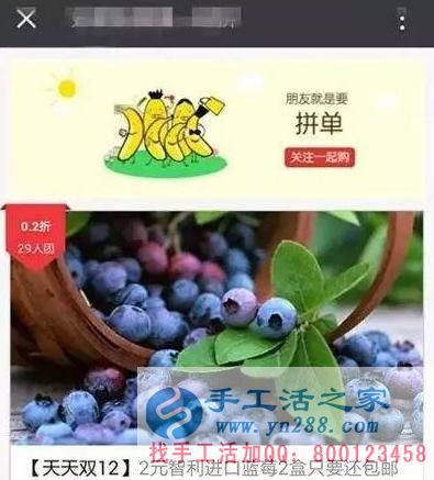 防騙在行動，手工活之家客戶親身經(jīng)歷，千萬要保護(hù)好自己的信息，提防網(wǎng)絡(luò)上的2元團(tuán)購水果的騙局(圖2)