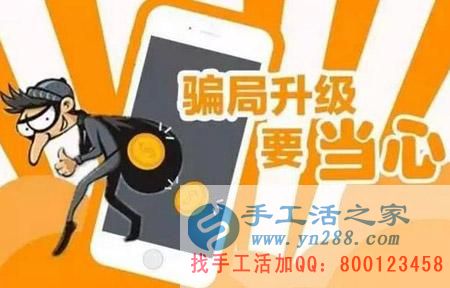 防騙在行動，手工活之家客戶親身經(jīng)歷，千萬要保護(hù)好自己的信息，提防網(wǎng)絡(luò)上的2元團(tuán)購水果的騙局(圖1)